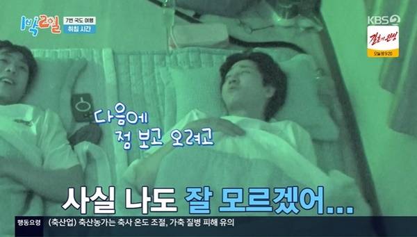 KBS 2TV ‘1박2일 시즌4’ 캡처