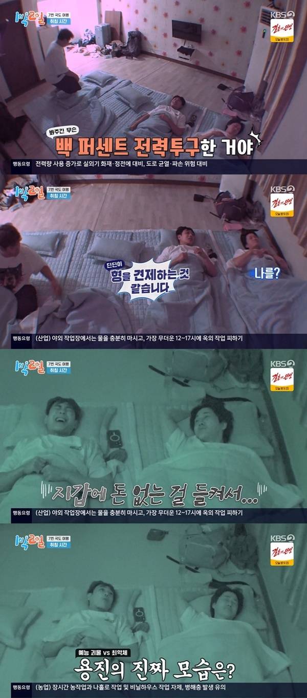 KBS 2TV ‘1박2일 시즌4’ 캡처
