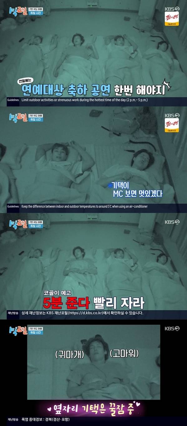 KBS 2TV ‘1박2일 시즌4’ 캡처