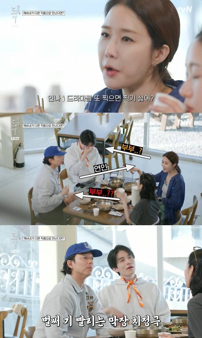 '도깨비 10주년 여행' 방송 캡처