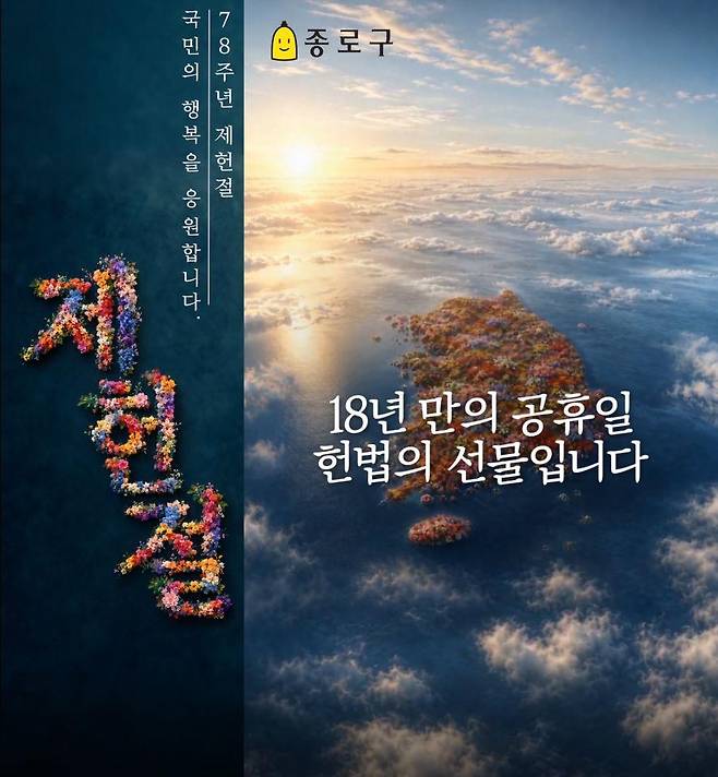 광화문스퀘어 제헌절 특별영상 캡처 [종로구 제공. 재판매 및 DB 금지]