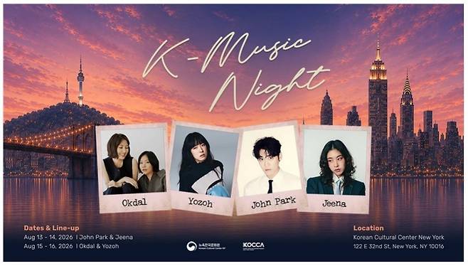 'K-뮤직 나이트' [주뉴욕한국문화원 제공. 재판매 및 DB 금지]