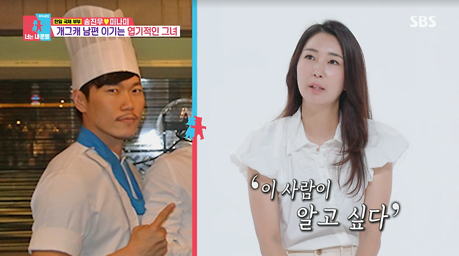 사진=SBS '동상이몽2'