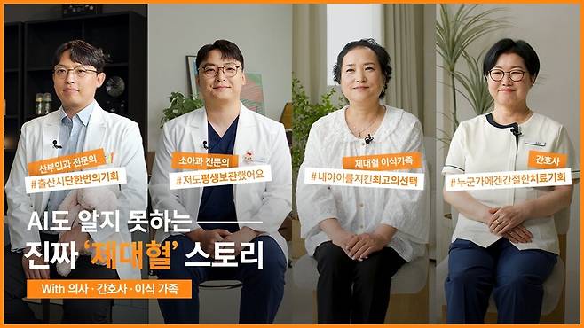 메디포스트 셀트리 홍보대사 캠페인 영상.&nbsp;/메디포스트 제공