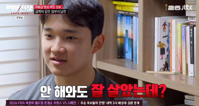 출처:JTBC '연애전쟁'