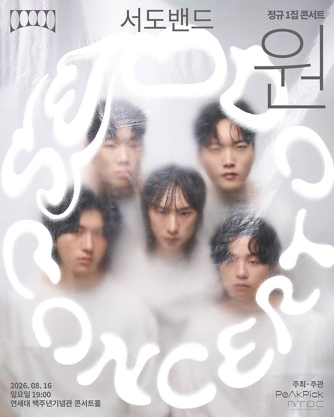 서도밴드. 사진|서도밴드