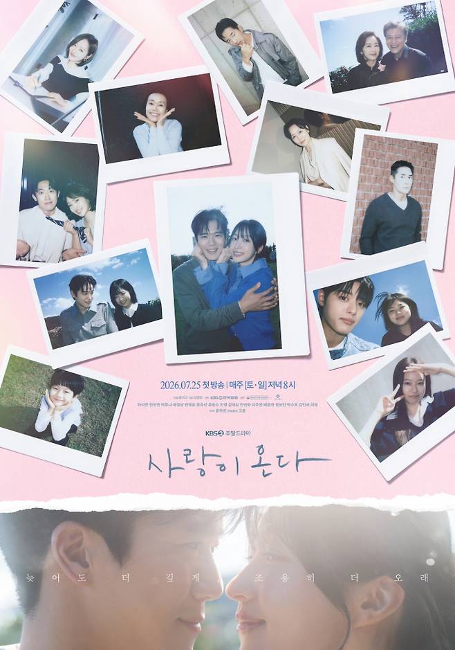 '사랑이 온다'