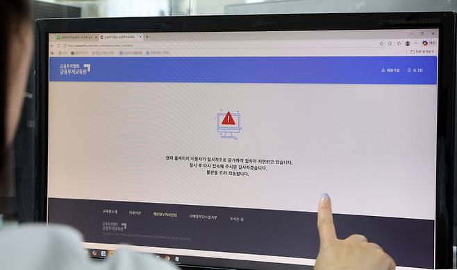 삼성전자·SK하이닉스 단일종목 레버리지 상장지수펀드(ETF) 상장일인 5월 27일 해당 상품 투자 요건인 사전교육 이수를 위해 몰려든 투자자로 금융투자협회 온라인 교육 사이트 접속이 지연되고 있다. [뉴시스]