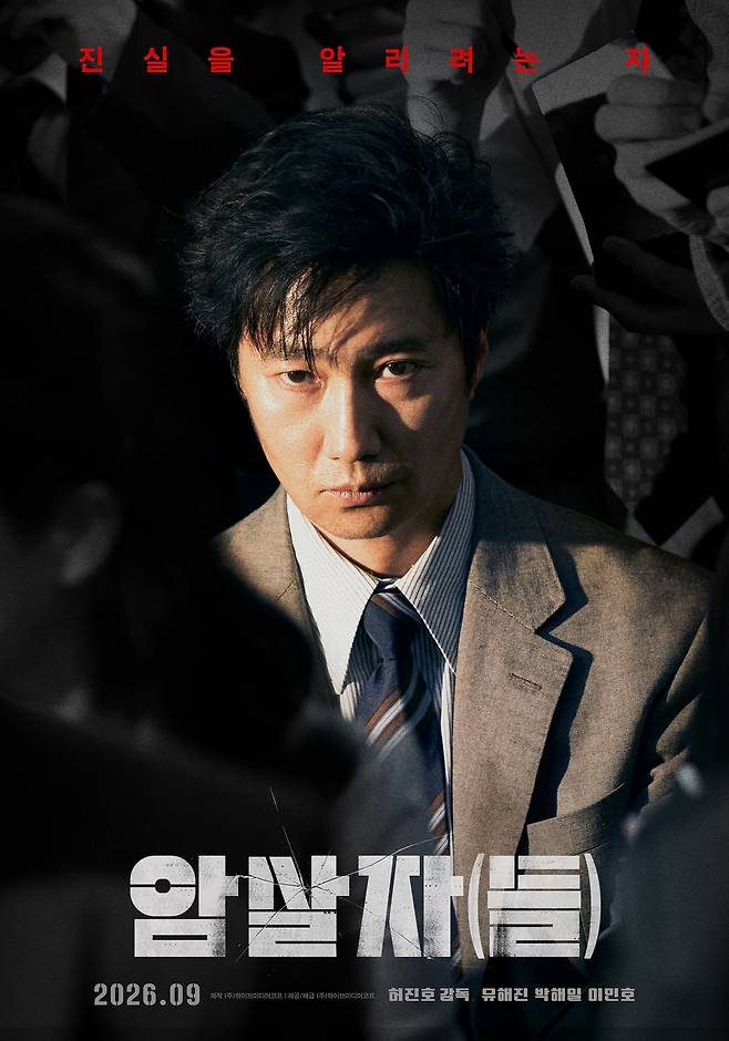 영화 ‘암살자(들)’의 포스터. 사진 제공=하이브미디어코프