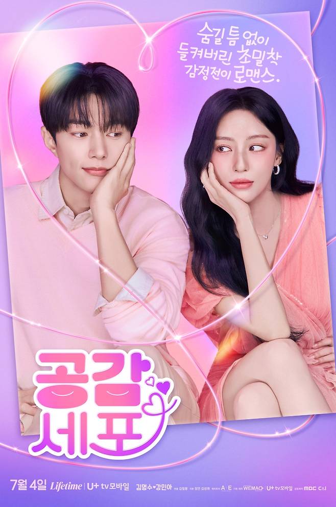 라이프타임 토일드라마 ‘공감세포’
