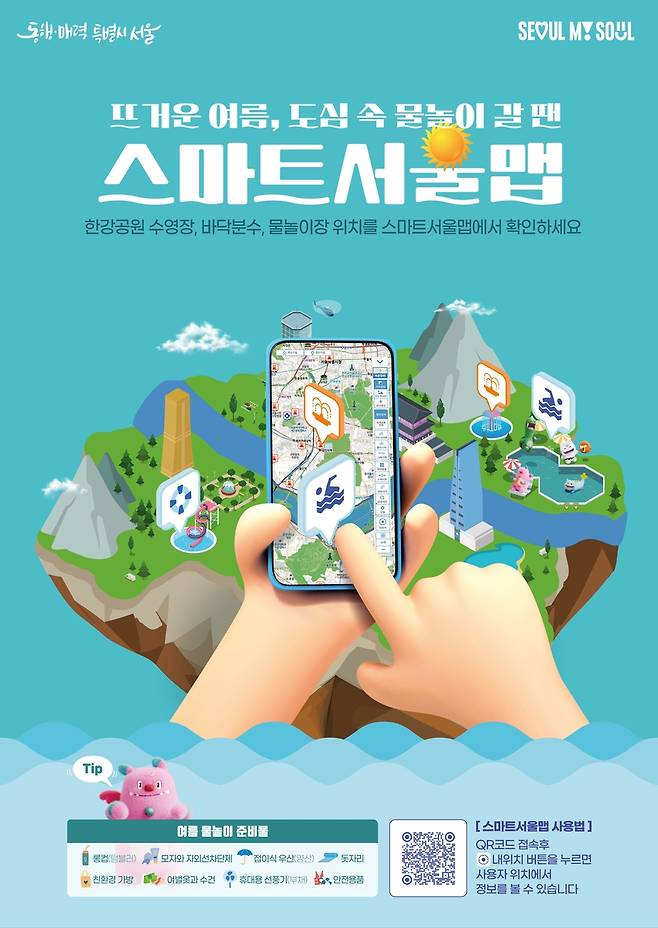 '스마트서울맵' 홍보 포스터 [서울시 제공. 재판매 및 DB 금지]