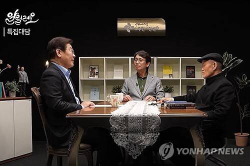 더불어민주당 대선 경선 주자인 이재명 전 대표가 지난 2025년 4월15일 유시민 작가, 도올 김용옥 선생과 새 정부의 과제 등을 주제로 대담한 영상이 ‘사람사는 세상 노무현 재단’ 유튜브 채널을 통해 공개됐다. /연합뉴스
