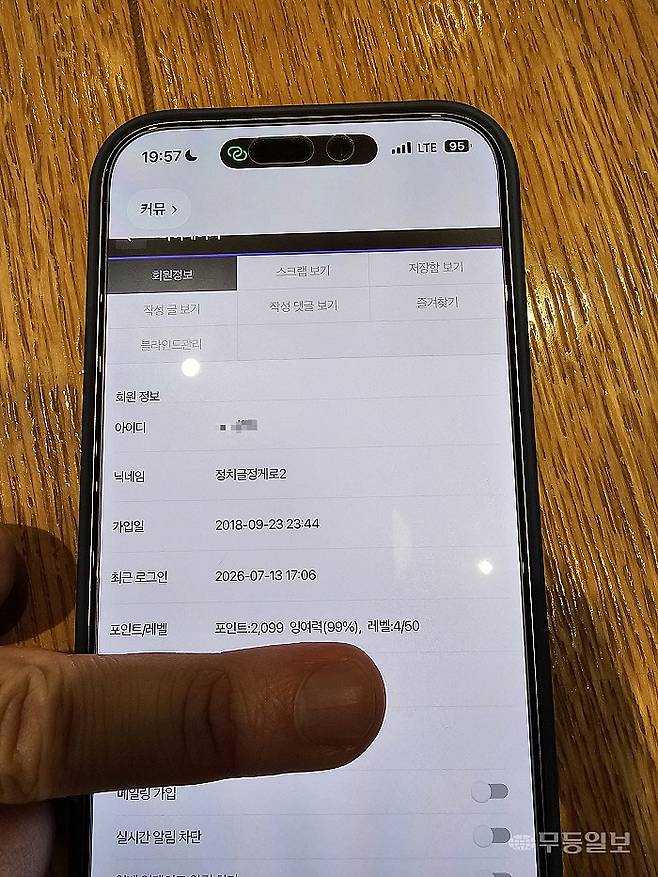 그가 자신의 일베 활동 이력을 인증하고 있다. 해당 ID 가입일로 보면 8년차지만, 12년간 그가 사용해 온 아이디만 5가지가 넘는다.최류빈기자 rubi@mdilbo.com
