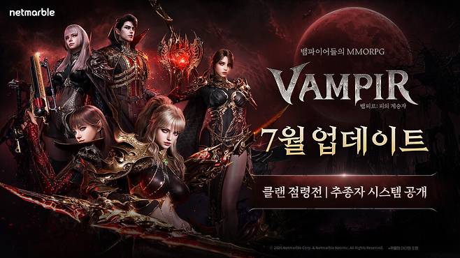 뱀피르, 신규 성장 시스템 추가./넷마블