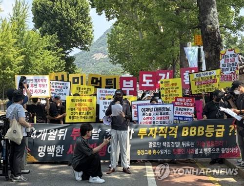 JTBC·중앙일보 채권피해자연대 기자회견[출처: 연합뉴스 자료사진]