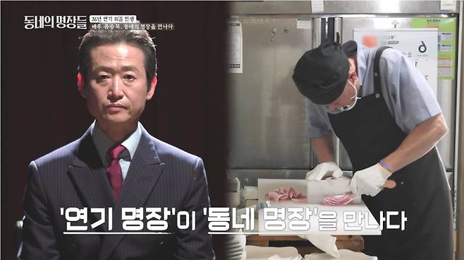 ‘동네의 명장들’