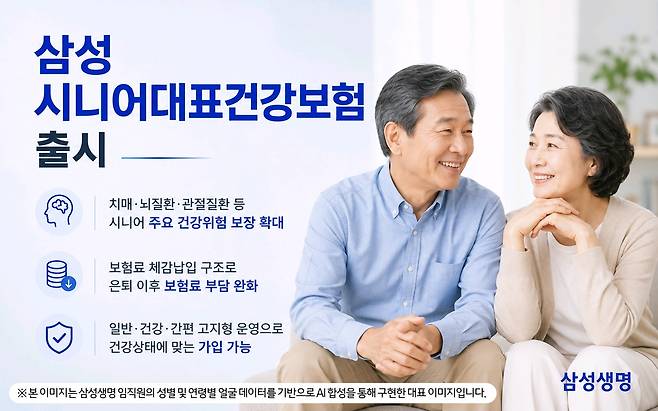 [삼성생명 제공]