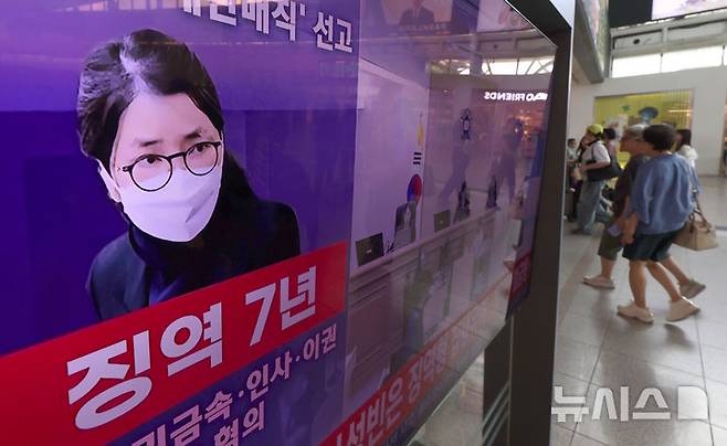 대법원이 김건희 여사의 상고심 선고를 당초보다 일주일 미룬 24일로 연기했다. 지난 달 26일 서울 중구 서울역 대합실 텔레비전에 특정범죄 가중처벌법상 알선수재 혐의로 기소된 김건희 여사에 대한 1심 선고 공판 생중계 화면이 나오고 있다. [뉴시스]