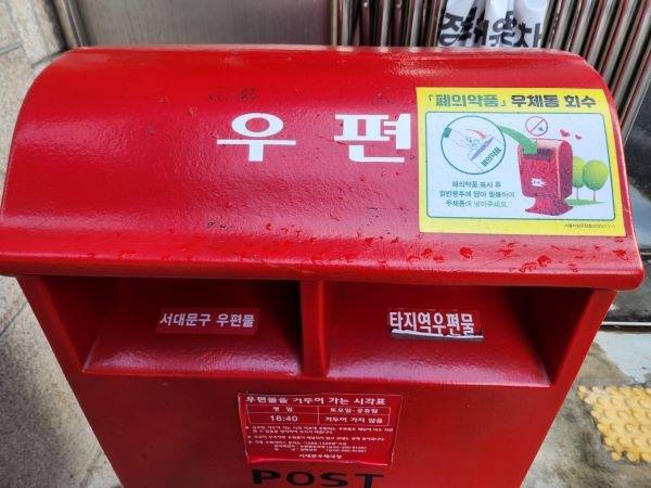 폐의약품 우체통 수거.[헤럴드DB]