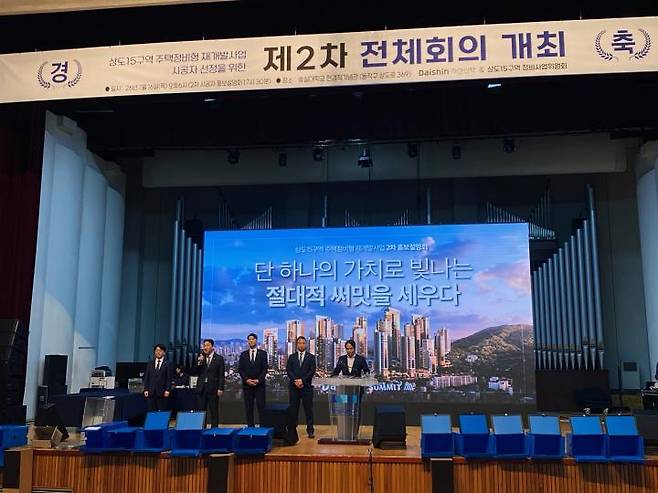 16일 상도15구역 시공사로 선정된 대우건설 임직원들이 토지등소유자들에게 감사인사를 전하고 있다./사진=윤하늘 기자