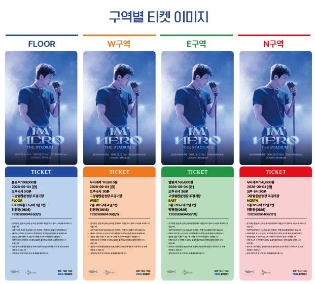 임영웅 고양 콘서트 티켓 예매(티켓팅)