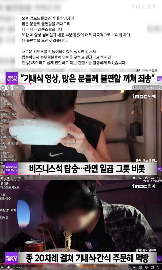 구독자 78만 명의 유명 먹방 유튜버 유노가 비행기 안에서 과도하게 기내식을 요청하는 영상을 올렸다가 누리꾼들의 거센 비판을 받고 이를 삭제했다./ 유튜브 iMBC 연예뉴스