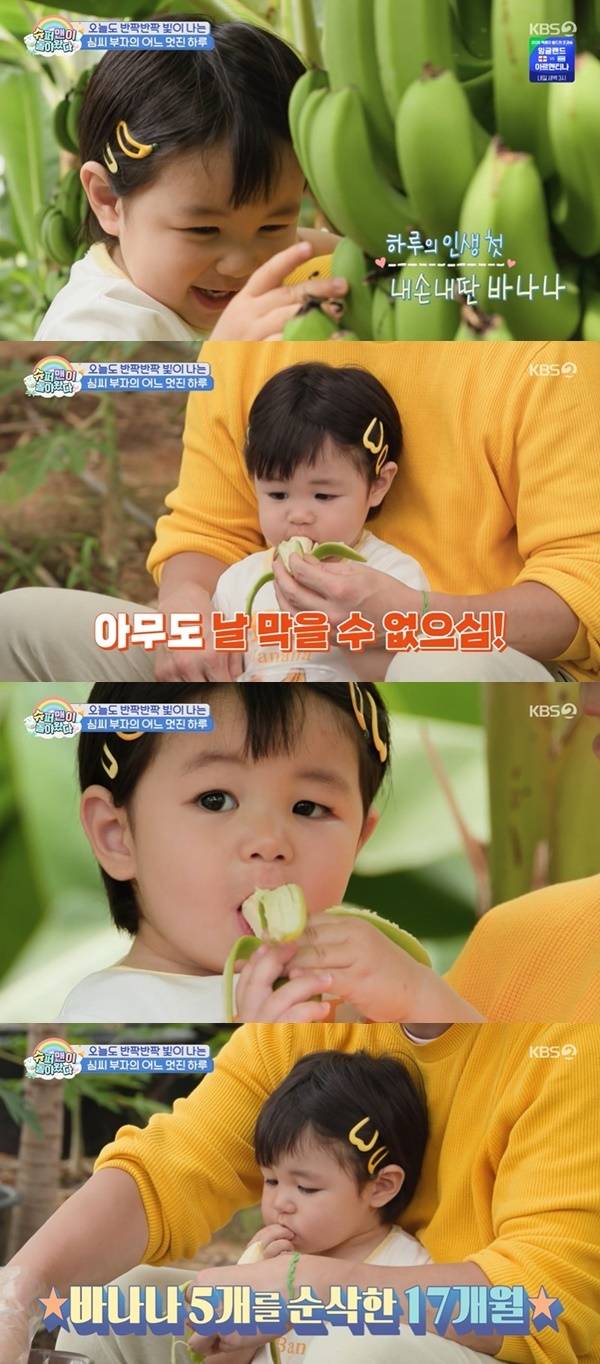 KBS 2TV ‘슈퍼맨이 돌아왔다’ 캡처