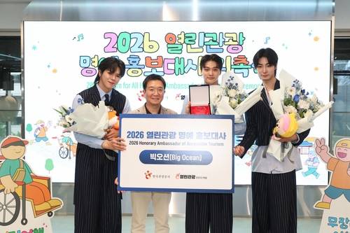 관광공사, 청각장애 아이돌 '빅오션' 열린관광 홍보대사 위촉 [한국관광공사 제공]