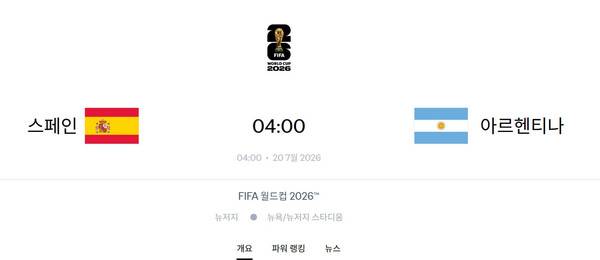 1966년 이후 첫 월드컵 58년만에 맞대결…아르헨티나vs스페인, 결승서 운명 건 한판.(자료출처=FIFA)