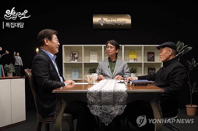 도올과 대담하는 이재명 후보 (서울=연합뉴스) 더불어민주당 대선 경선 주자인 이재명 전 대표가 유시민 작가, 도올 김용옥 선생과 새 정부의 과제 등을 주제로 대담한 영상이 15일 '사람사는 세상 노무현 재단' 유튜브 채널을 통해 공개됐다. 2025.4.15 ['사람사는 세상 노무현 재단' 유튜브 화면 캡처, 재판매 및 DB 금지]
    utzza@yna.co.kr
(끝)