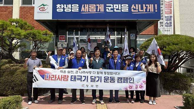 장마면 태극기 달기 운동 캠페인 [창녕군 제공. 재판매 및 DB 금지]