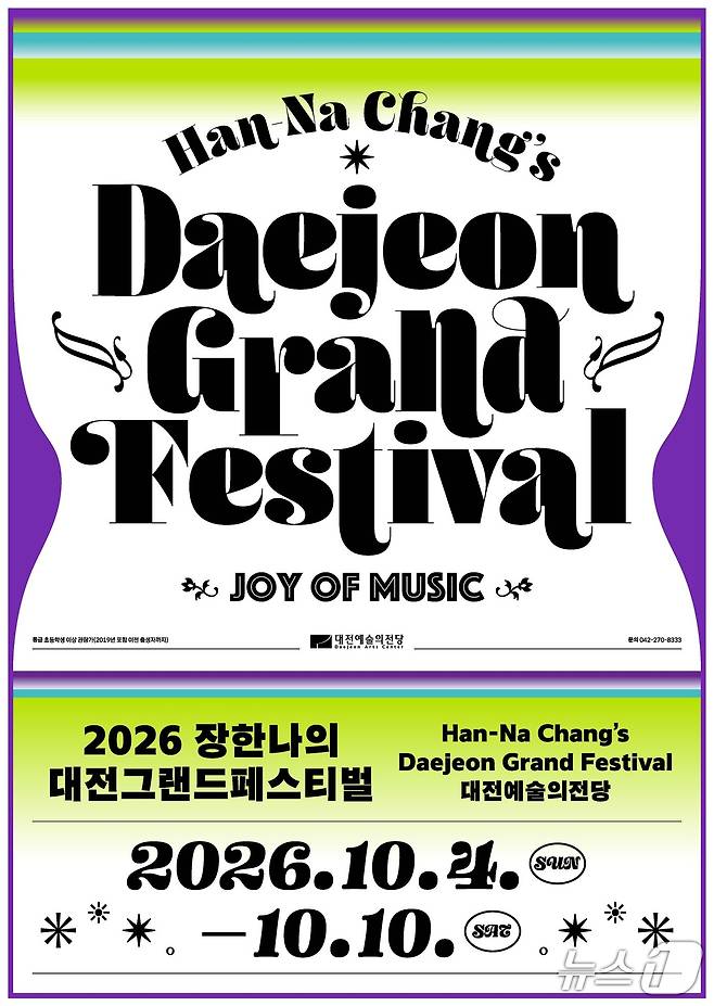 '2026 장한나의 대전그랜드페스티벌' 홍보물./뉴스1