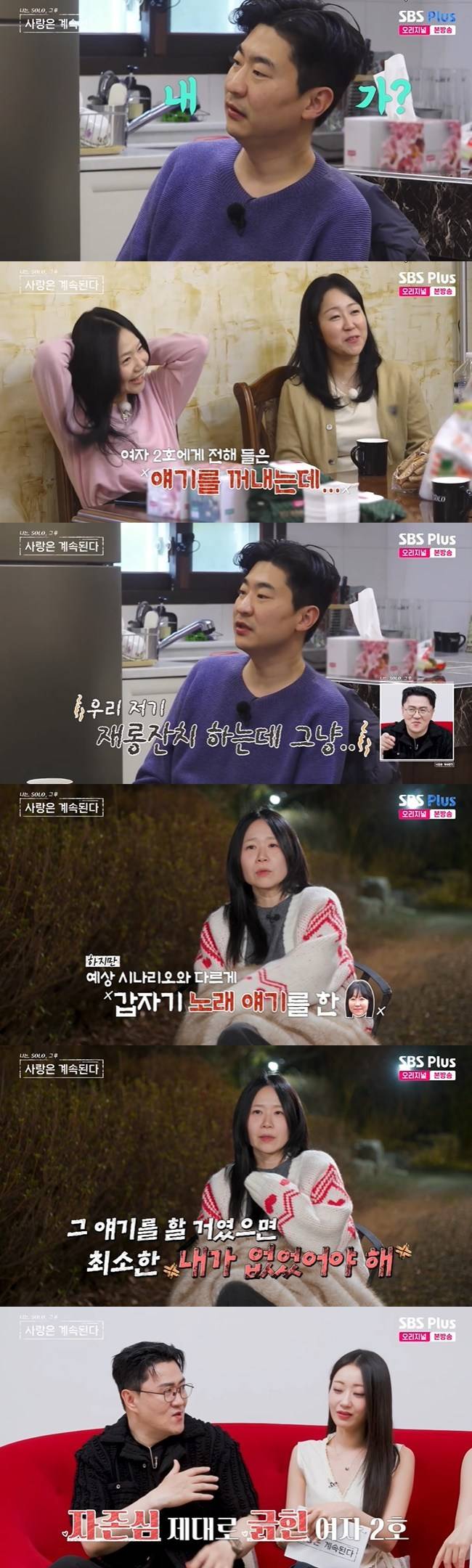 사진=ENA, SBS Plus ‘나는 SOLO, 그 후 사랑은 계속된다’ 캡처