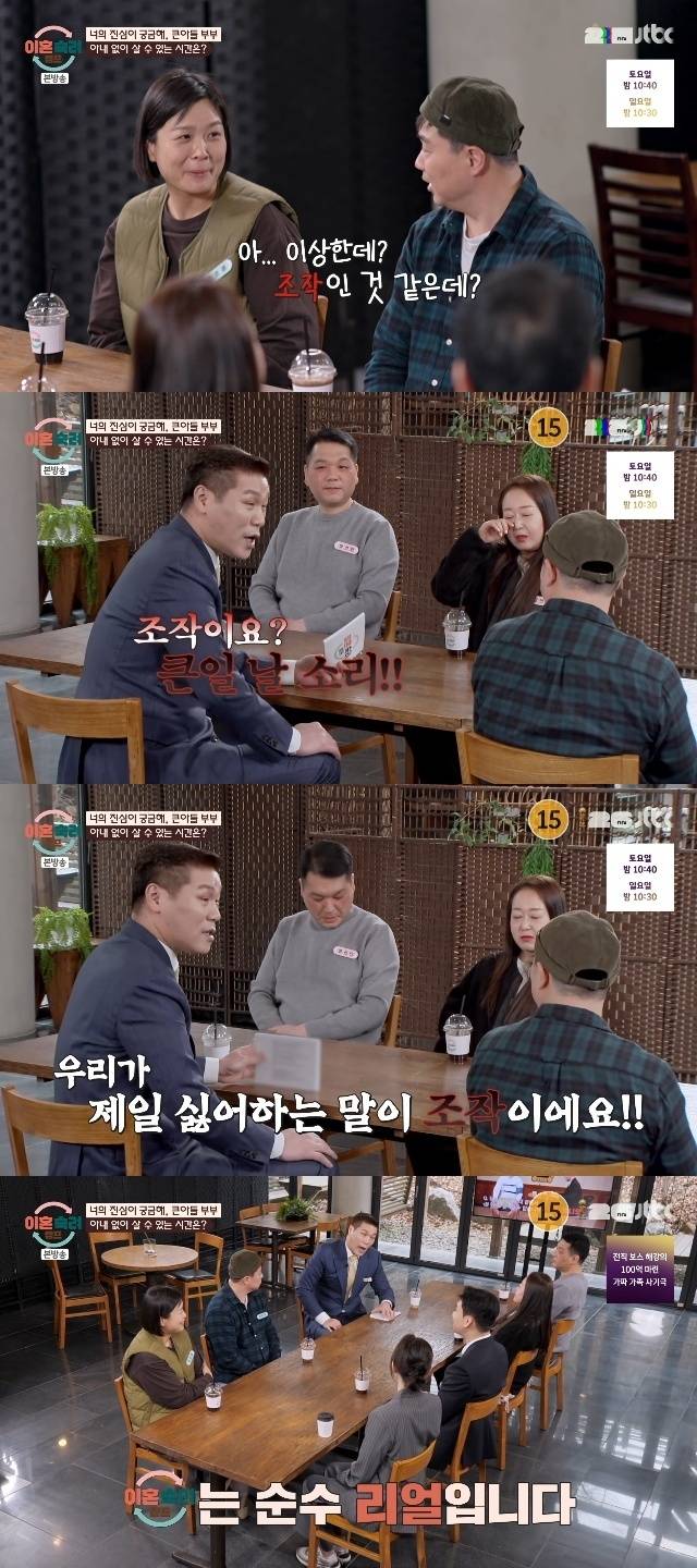JTBC ‘이혼숙려캠프’ 캡처