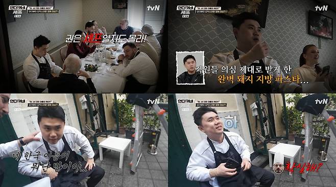 tvN ‘언더커버셰프’ 방송 캡처