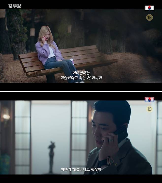 In episode 7 of the SBS Friday-Saturday drama Manager Kim, Manager Kim, who had intended to punish the chairman of a large corporation, Joo Kang-chan, in order to protect his daughter Min-ji, was shown sparing his life at the dissuasion of his daughter, Seo Su-min. Manager Kim had planned to eliminate Joo Kang-chan for insulting his daughter, but after his daughter Min-ji appeared at the scene and made an earnest plea, he concluded the situation by demanding that he turn himself in.