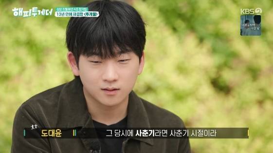 /사진=KBS 2TV 예능 프로그램 '해피투게더-혼자가 아니어서 좋아'