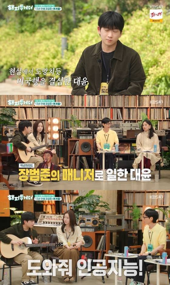 /사진=KBS 2TV 예능 프로그램 '해피투게더-혼자가 아니어서 좋아'