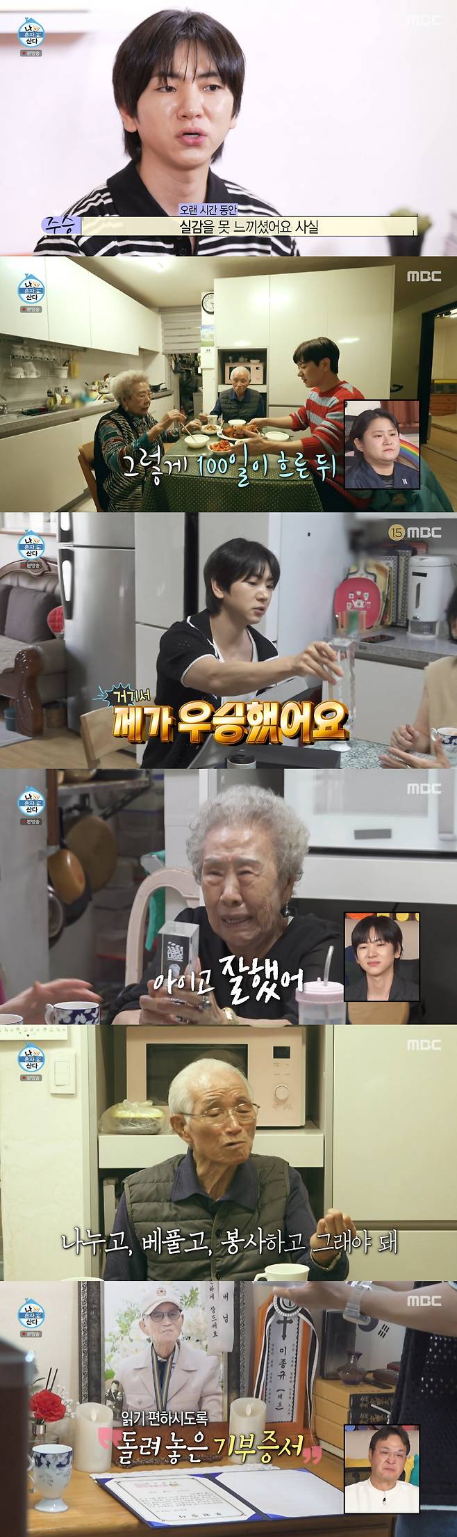 Actor Ju-seung Lee appeared on MBCs I Live Alone and shared his heartfelt emotions while reminiscing about his grandfather, who passed away five months ago. Honoring his grandfather alongside his grandmother, Ju-seung Lee recalled the warm memories of his grandfather, who used to cheer him on while calling him Director Lee.Ju-seung Lee revealed that he donated the 100 million won prize money he received from winning the recent ENA and Lifetime Directors Arena, following his grandfathers teachings. His grandmother shed tears of pride over her grandsons achievement, and Ju-seung Lee was also deeply moved upon discovering that his name was saved as Director Ju-seung Lee on his grandfathers old mobile phone.Ju-seung Lee teared up as he expressed his gratitude to his grandfather, who had recognized and supported him as a director since the early days of directing short films. The sight of Ju-seung Lee comforting his grandmother, with whom he had spent 70 years, and carrying on his grandfathers legacy deeply resonated with viewers.