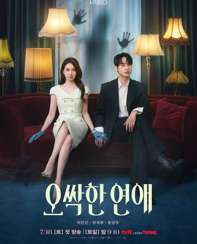 '오싹한연애' 원작, 등장인물관계도, 몇부작, OTT는?