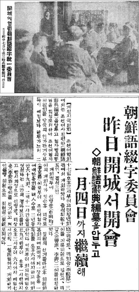 동아일보 1932년 12월 28일 조간 2면에 실린 ‘조선어철자위원회’ 개최 기사.&nbsp;