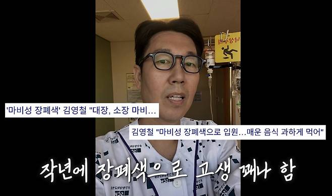 Broadcaster Kim Young-chul shared the process of undergoing a comprehensive health checkup on his YouTube channel, mentioning his past concerns regarding brain disease and his experience with intestinal obstruction. The examination results revealed no major abnormalities in key areas, such as the brain and stomach, and he received a diagnosis from a doctor stating that his health condition was above the standard for a man in his early 50s.Kim Young-chul had previously been diagnosed with a small lump in his cerebral blood vessels, so he sought to reconfirm his condition through this checkup. Additionally, due to the intestinal obstruction he experienced last year, he also underwent a gastroscopy to thoroughly examine his health.The doctor advised that he needs to manage his visceral fat and take precautions to prevent diabetes. However, his overall health condition was found to be good.Relieved by the better-than-expected results, Kim Young-chul expressed his determination to put even more effort into managing his health going forward.