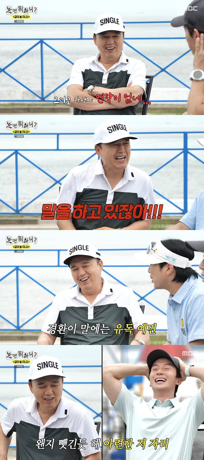 /사진=MBC '놀면 뭐하니?' 방송화면