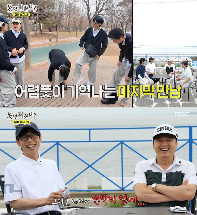 MBC '놀면 뭐하니?' 방송 화면