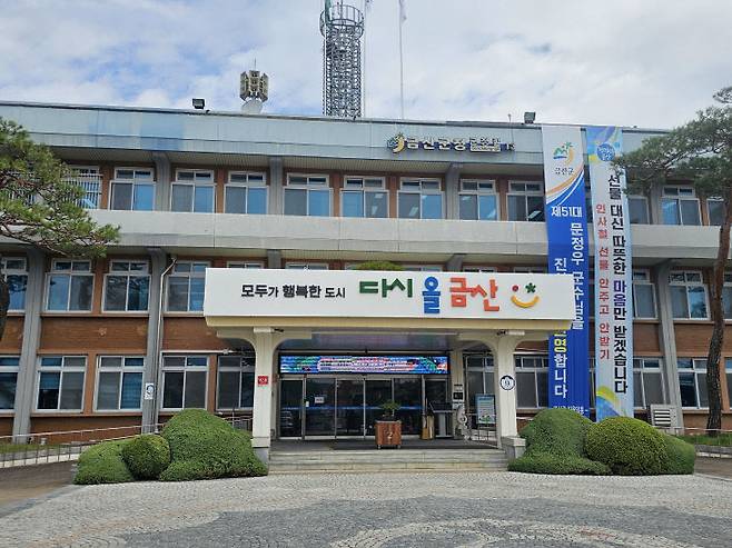 금산군청 전경(사진=송오용 기자)