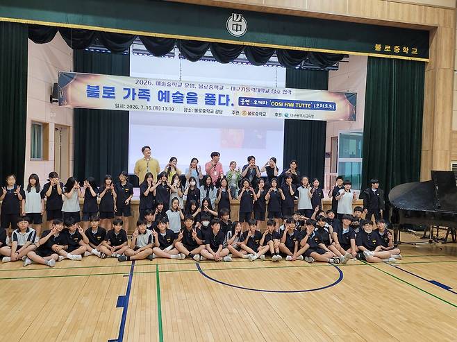 모차르트 오페라 ‘Così fan tutte’ 공연 행사 모습. /불로중 제공