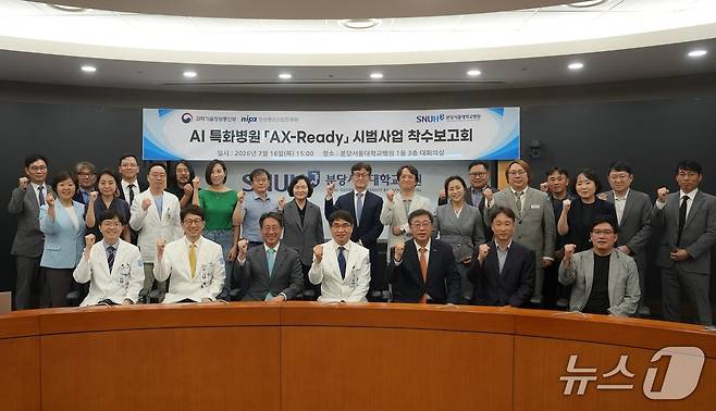 인공지능(AI) 특화병원 'AX-Ready' 시범사업 착수보고회에서 참석자들이 기념사진을 찍고 있다. 정세영 분당서울대병원 정보화실장(아랫줄 왼쪽부터), 김홍빈 병원 기획조정실장, 이진수 과학기술정보통신부(과기정통부) 인공지능정책기획관, 전영태 병원 원장, 박윤규 정보통신산업진흥원(NIPA) 원장, 장두원 과기정통부 인공지능안전신뢰정책과장, 문장원 NIPA AI활용본부장.(분당서울대병원 제공)