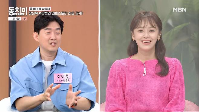 장민욱, 강성연/ '속풀이쇼 동치미' 방송화면 캡처