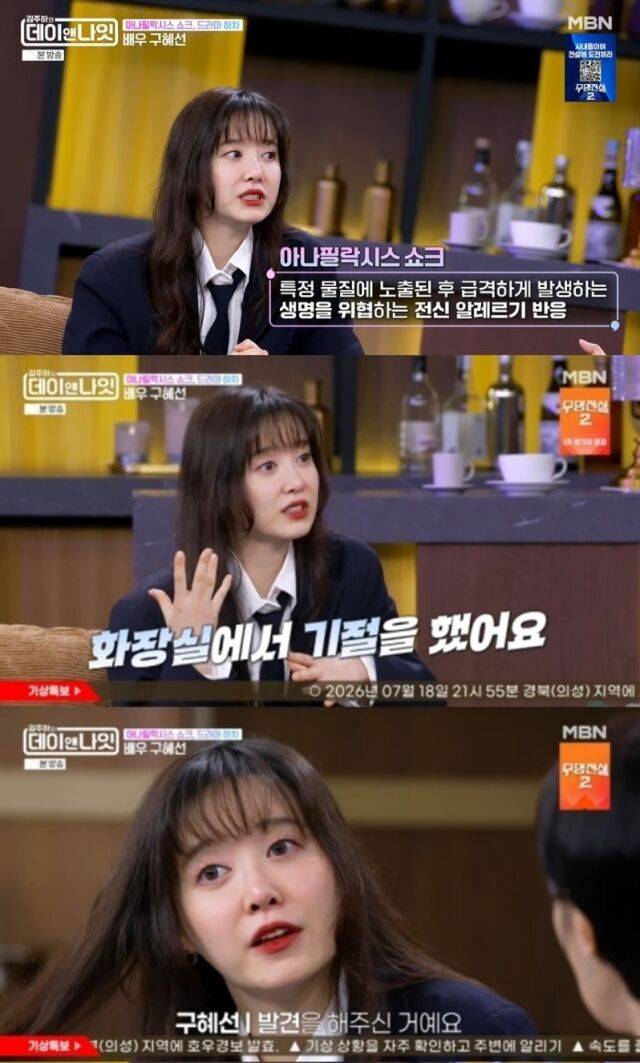 Actress Ku Hye-sun appeared on MBNs Kim Ju-has Day and Night and shared her feelings regarding the critical fainting incident she experienced in the past due to anaphylactic shock and battling disease. Ku Hye-sun candidly recounted her contemplation on human dignity while being rescued after collapsing in a restroom, as well as the anecdote of how she overcame her allergic constitution by eating marinated crab.