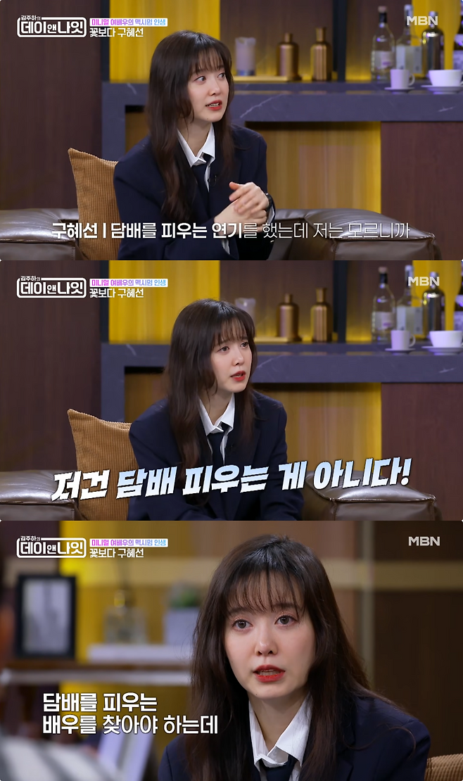 Actress Koo Hye-sun appeared on MBNs Kim Joo-has Day & Night and revealed that she actually spent 10 months learning to smoke in order to perfectly pull off a smoking scene in a feature film. Koo Hye-sun explained that she began smoking on her own while receiving acting coaching at the time to make her smoking performance look natural.Due to the COVID-19 pandemic, Koo Hye-sun learned to smoke via video chat with her junior university students and shared an anecdote from her practice sessions. She added that she discovered a rumor had spread on a college-exclusive app that she was a heavy smoker, and she took this as a sign that her acting practice had been successful.